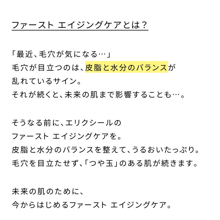 エリクシール ルフレ バランシング ミルク II/エリクシール/乳液を使ったクチコミ(5枚目)