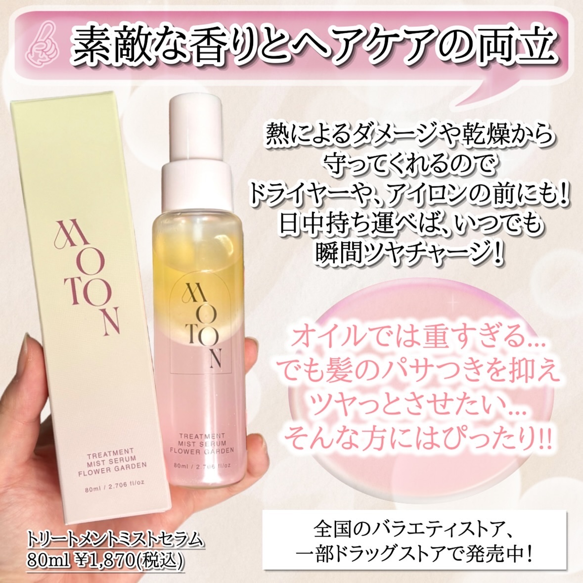 【3本セット】　モトン　トリートメントミストセラム FLOWER GARDEN MOTON モトン トリートメントミストセラム FLOWER GARDEN - メルカリ