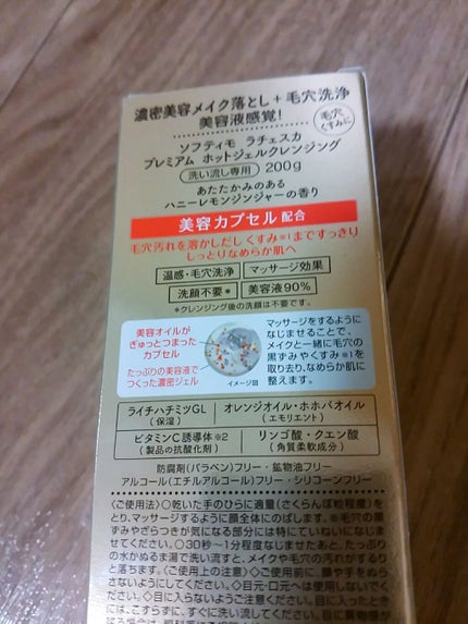 プレミアム ホットジェルクレンジング/ラチェスカ/クレンジングジェルを使ったクチコミ(2枚目)