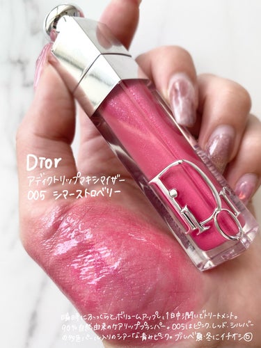 ディオール アディクト リップ マキシマイザー 005シマー ストロベリー/Dior/リップグロスを使ったクチコミ（2枚目）