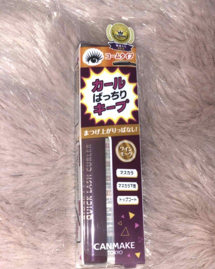 クイックラッシュカーラー/キャンメイク/マスカラ下地を使ったクチコミ(1枚目)