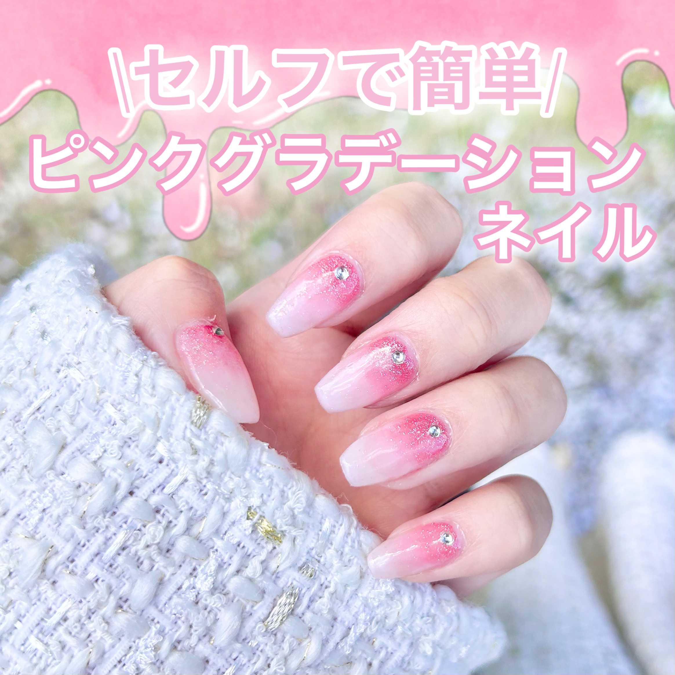 グレースジェルベース/グレースジェル/ジェルネイルを使ったクチコミ（1枚目）