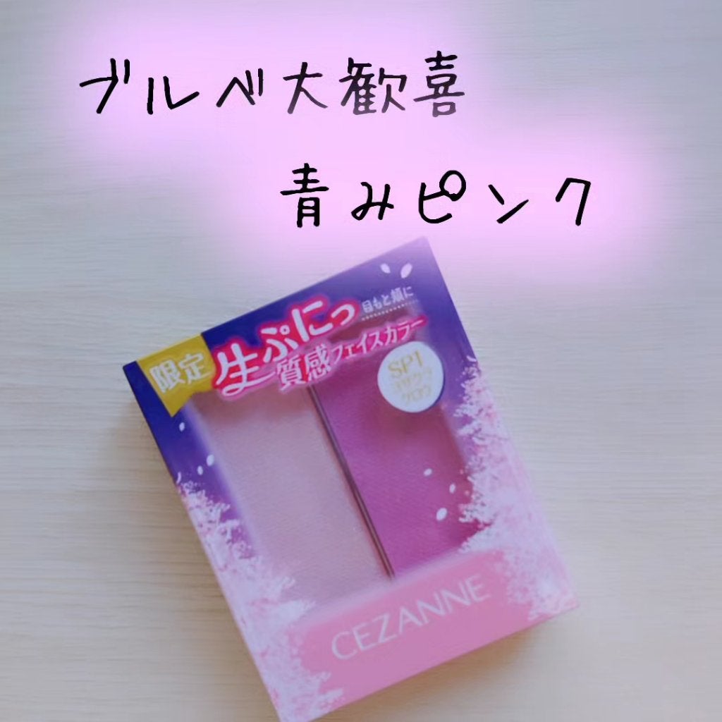 フェイスグロウカラー/CEZANNE/クリームハイライトを使ったクチコミ(1枚目)