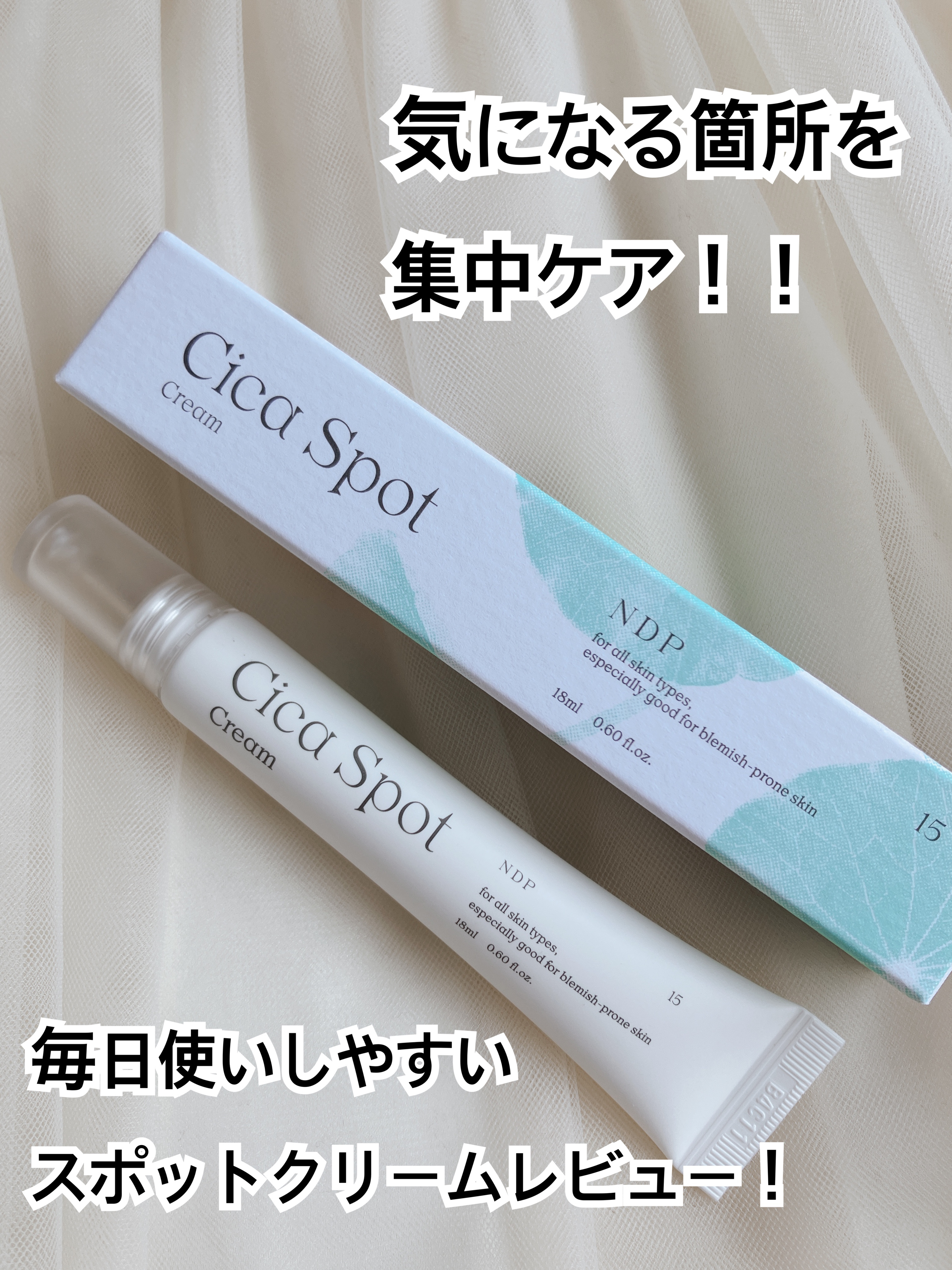 シカスポットクリーム/NATURAL DERMA PROJECT/フェイスクリームを使ったクチコミ（1枚目）