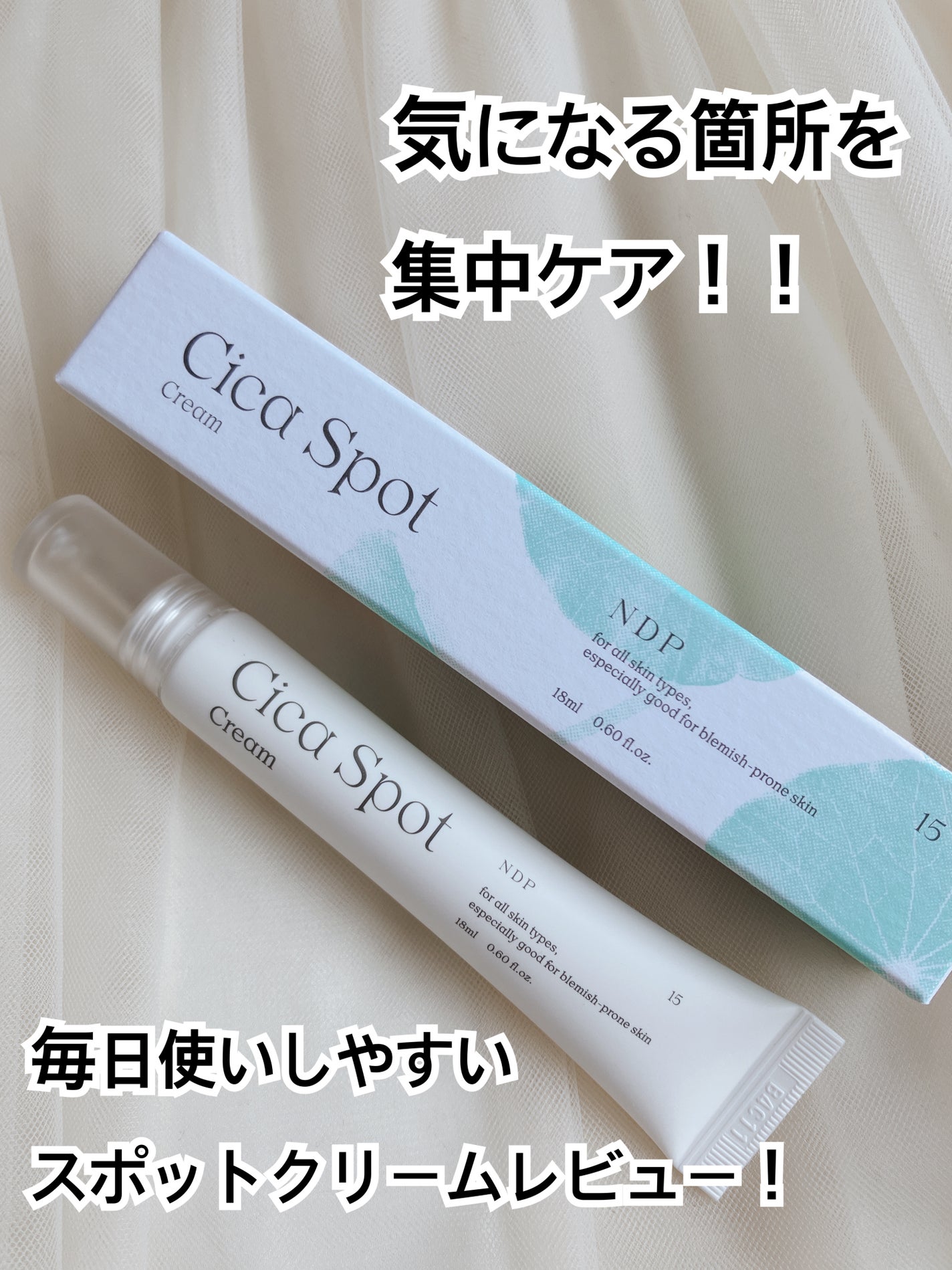 シカスポットクリーム/NATURAL DERMA PROJECT/フェイスクリームを使ったクチコミ(1枚目)