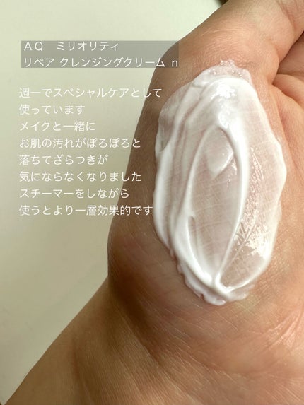 AQ ミリオリティ リペア クレンジングクリーム n/DECORTÉ/クレンジングクリームを使ったクチコミ(2枚目)