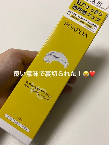 POAPOA VCホワイトクレイペーストのクチコミ「ハンズで気になったものあったので買いました！
POAPOA　VCホワイトクレイペースト❤️
い.....」（1枚目）