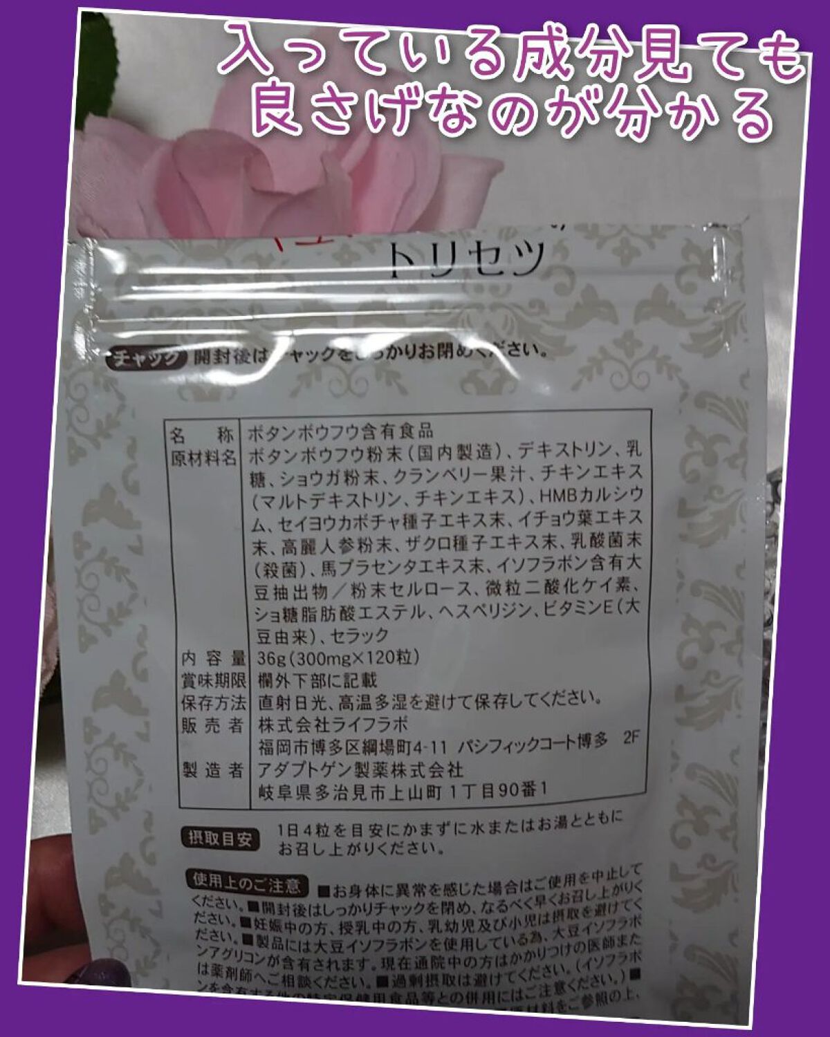 キュット・ジェンヌのトリセツ/株式会社ライフラボ/健康サプリメントを使ったクチコミ（2枚目）