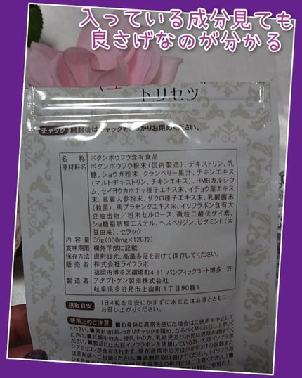 キュット・ジェンヌのトリセツ/株式会社ライフラボ/健康サプリメントを使ったクチコミ(2枚目)