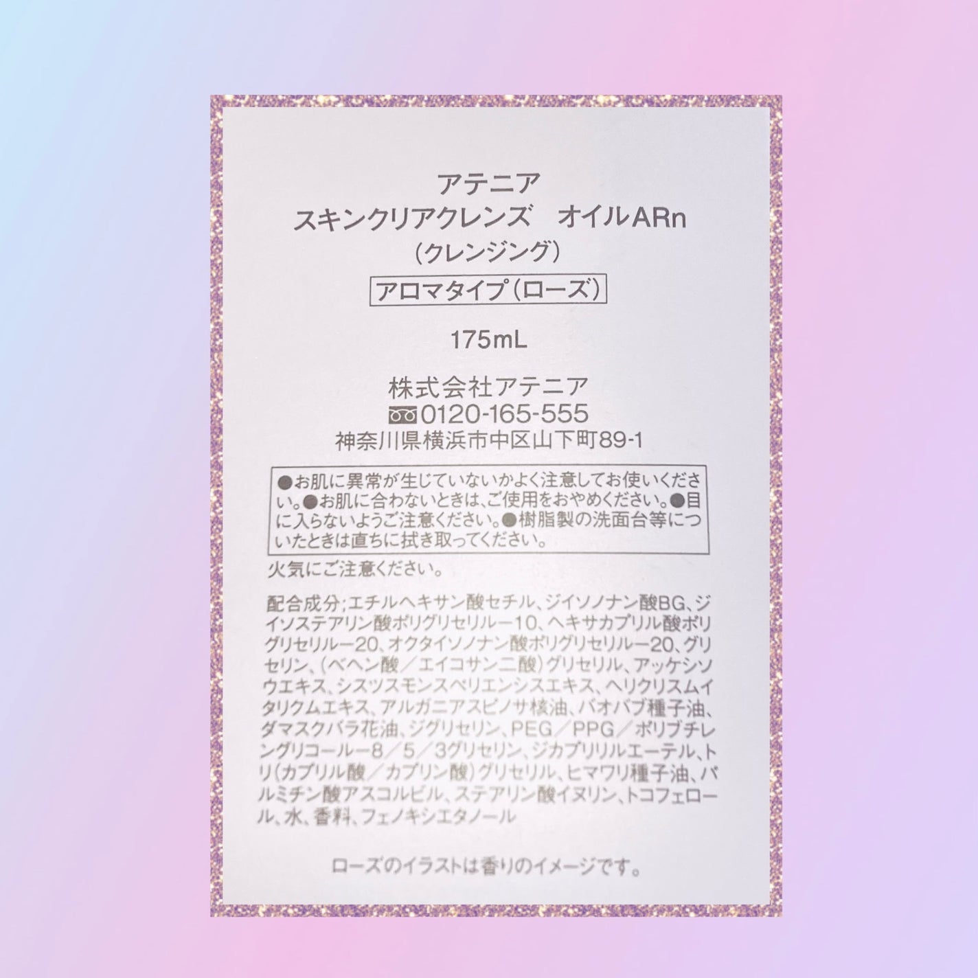 スキンクリア クレンズ オイル アロマタイプ ブーケ ド ローズ /アテニア/オイルクレンジングを使ったクチコミ(2枚目)
