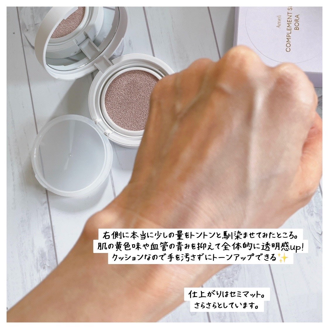 コンプリメントシリーズクッション 紫色(ボラ)/Ameli/クッションファンデーションを使ったクチコミ(4枚目)