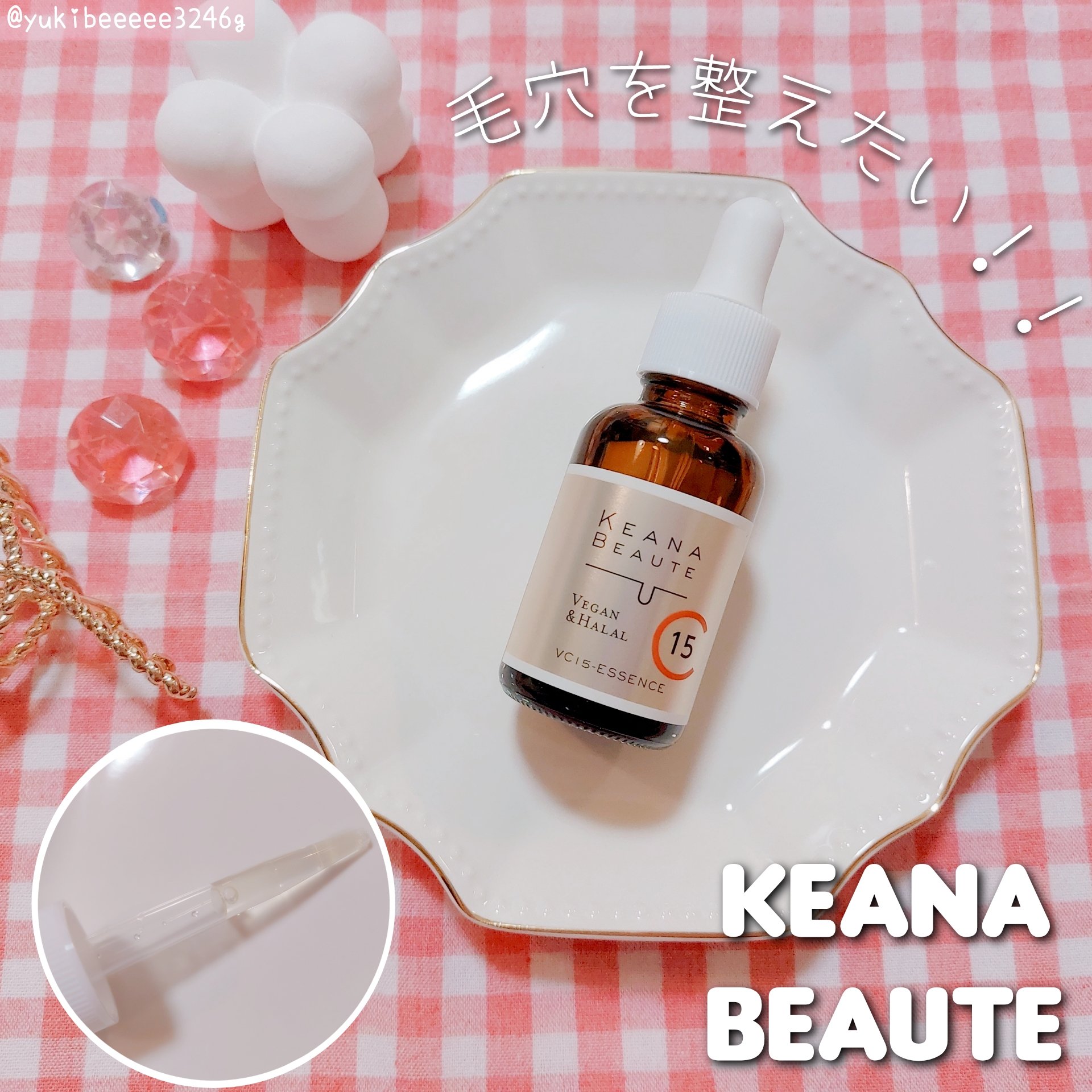 VC15特濃美容液/ケアナボーテ/美容液を使ったクチコミ（1枚目）