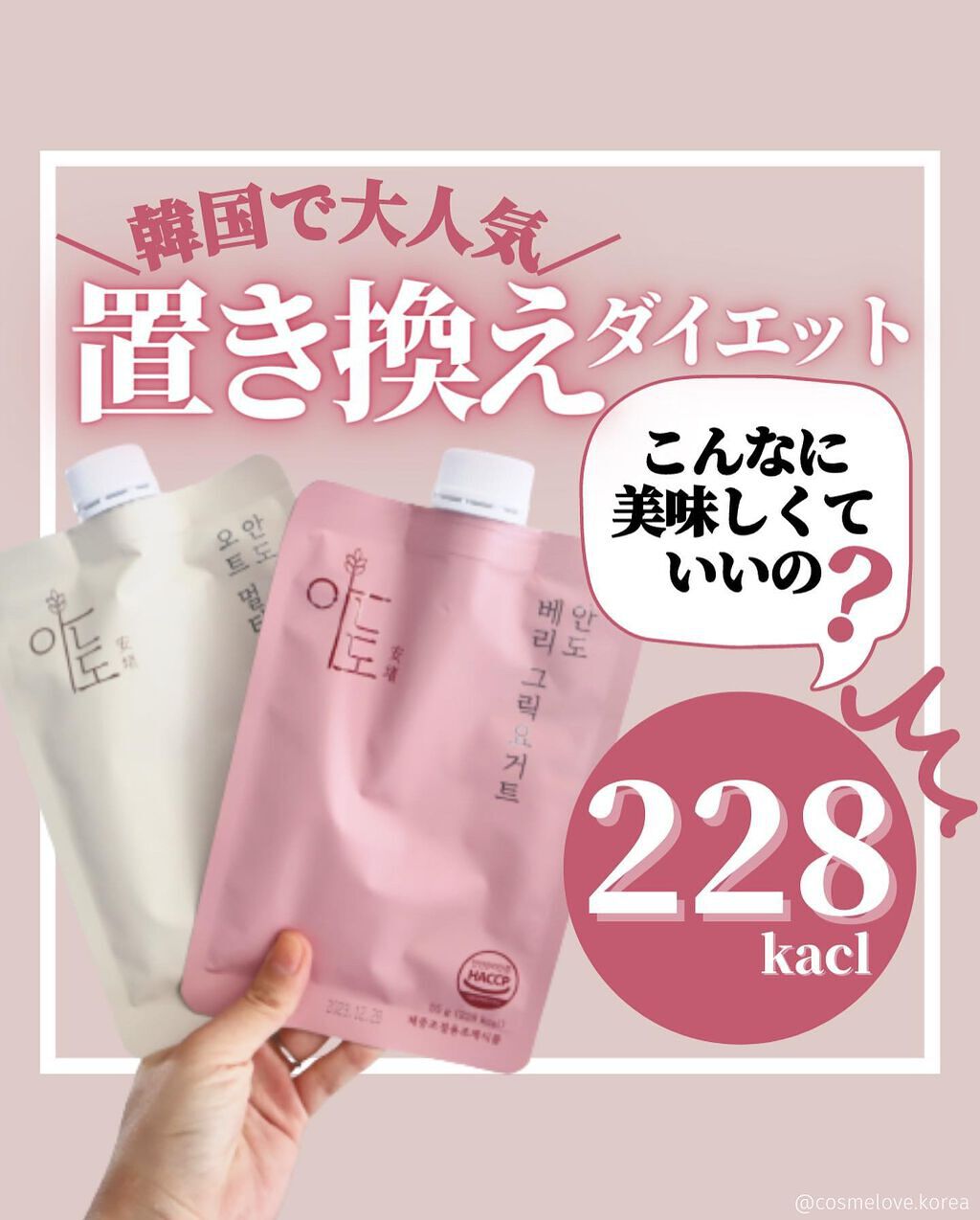 ダイエットシェイクベリーグリックヨーグルト/LIZVIEW/飲むヨーグルトを使ったクチコミ（1枚目）