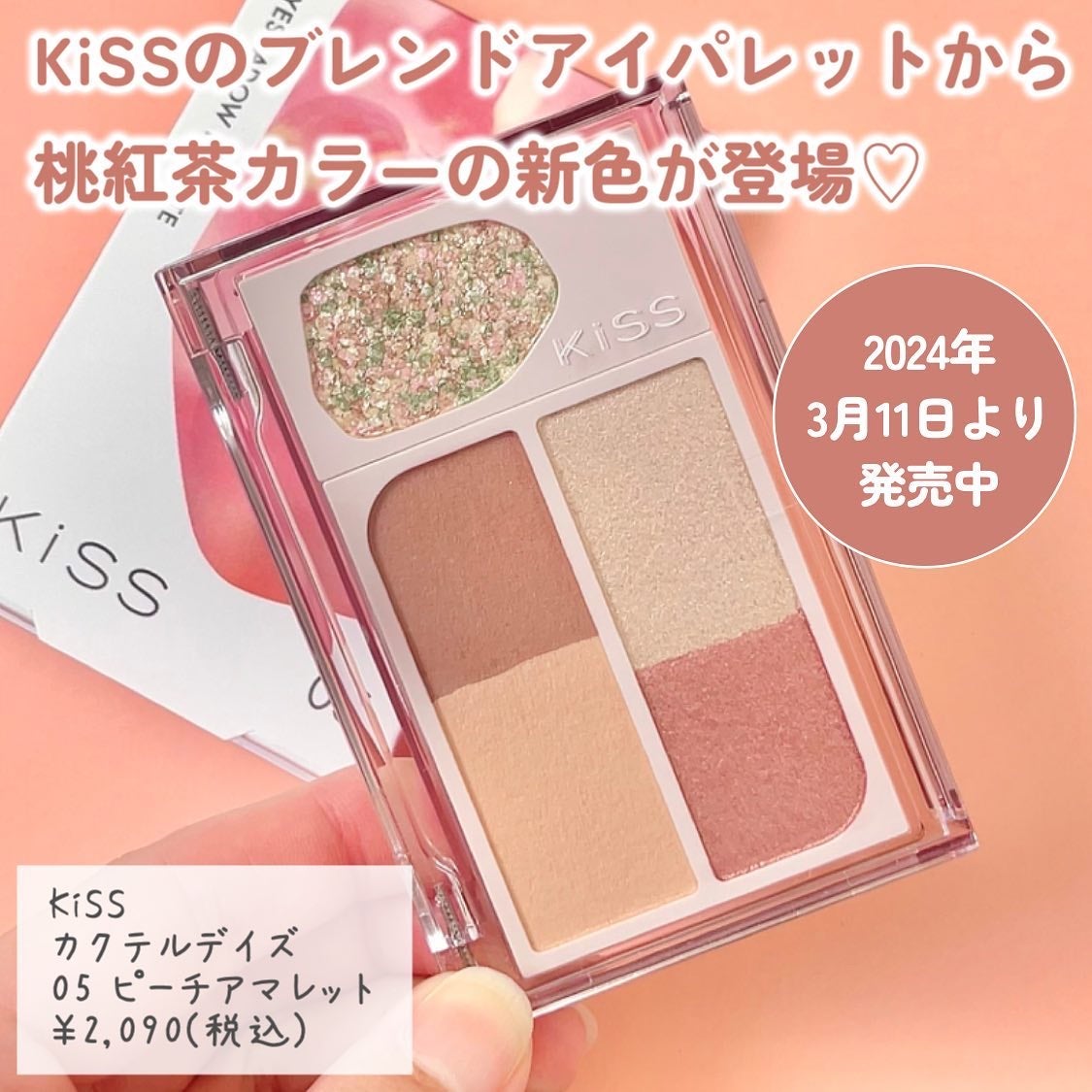 カクテルデイズ/KiSS/アイシャドウパレットを使ったクチコミ(2枚目)