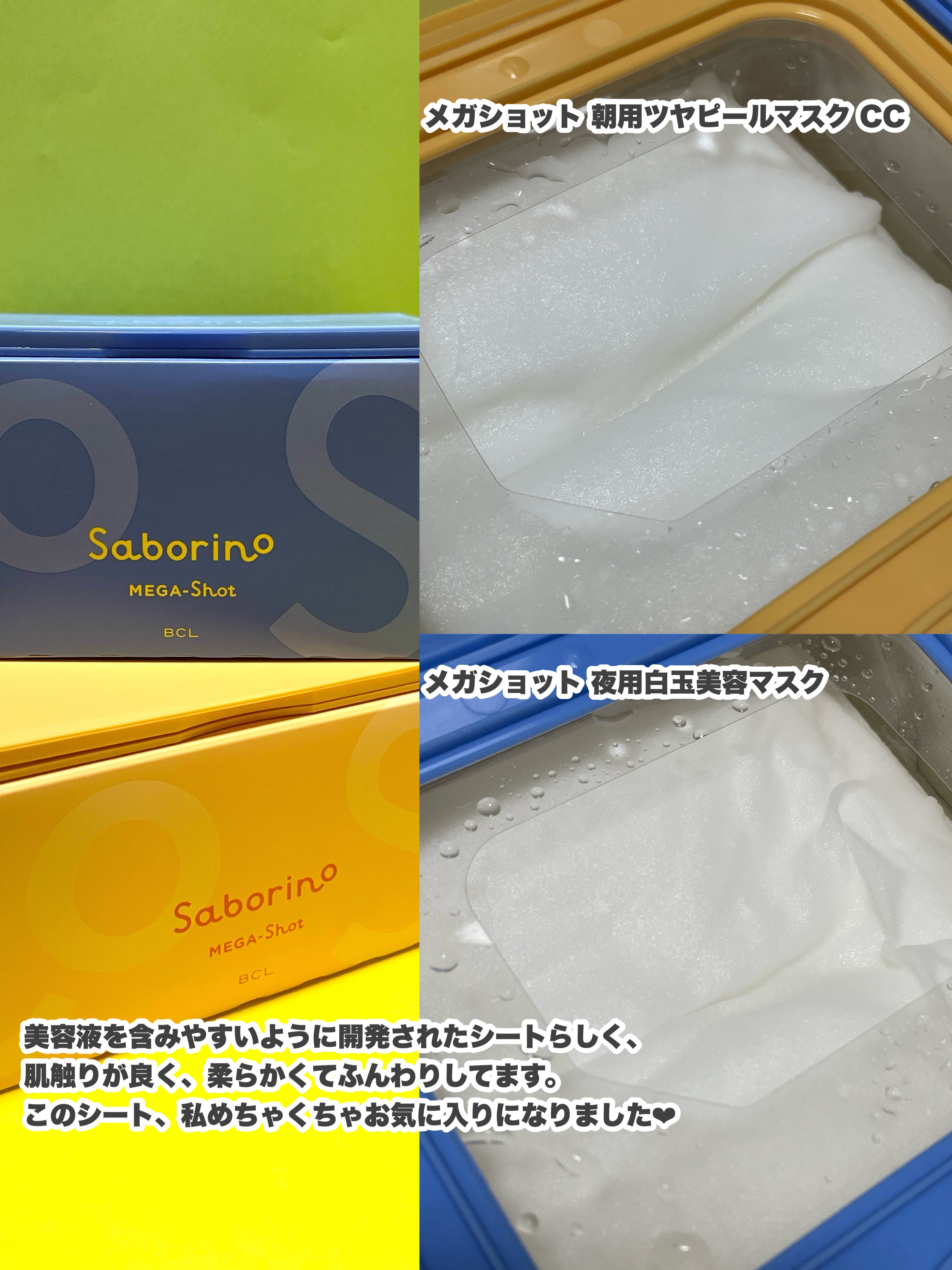 サボリーノ メガショット 朝用ツヤピールマスク CC/サボリーノ/シートマスク・パックを使ったクチコミ（2枚目）