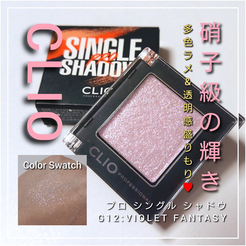 プロ シングル シャドウ/CLIO/単色アイシャドウを使ったクチコミ（1枚目）