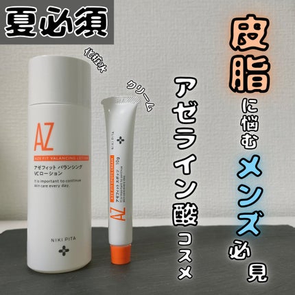 AZ アゼフィットスポッツ/NIKI PITA/フェイスクリームを使ったクチコミ(1枚目)