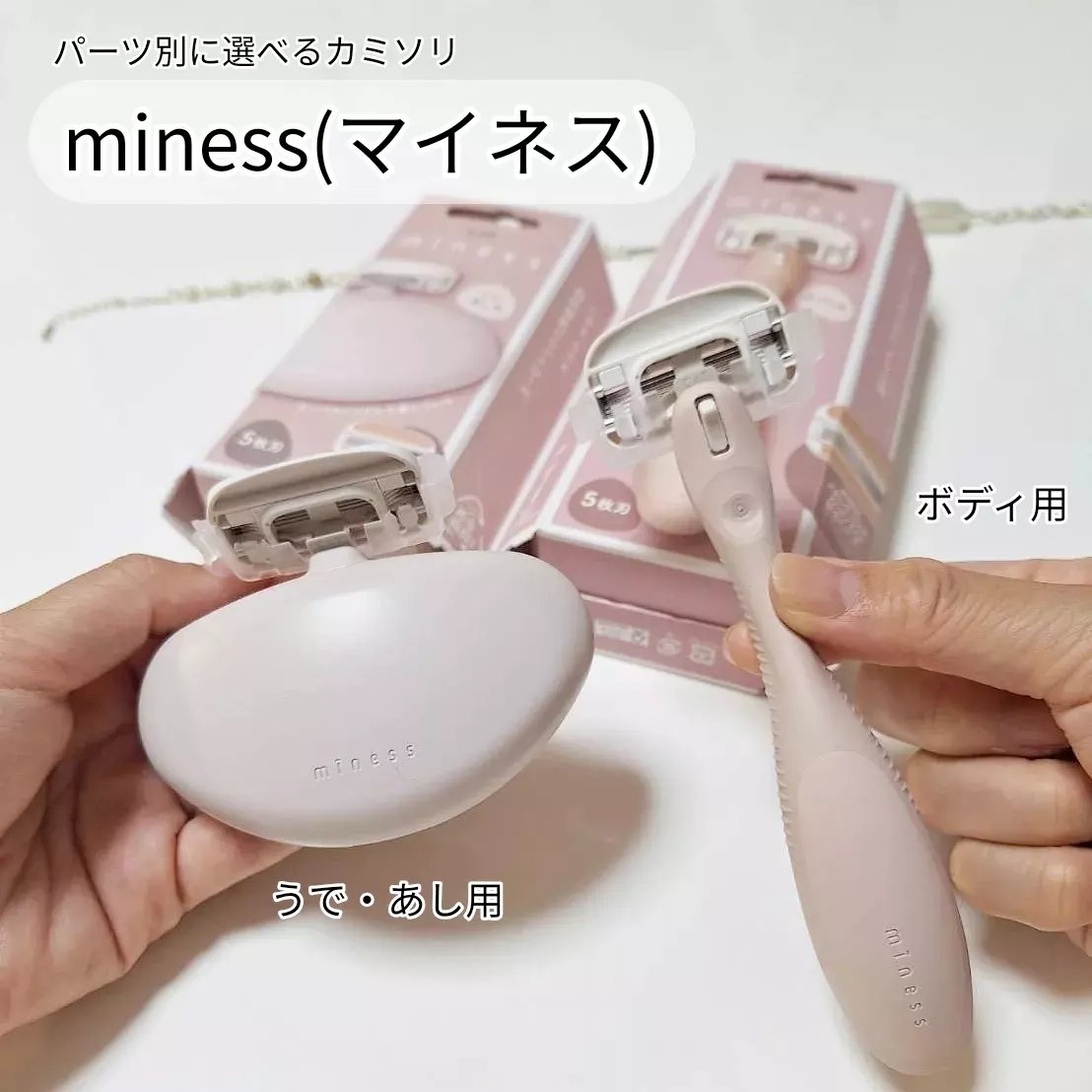 miness ボディ用カミソリ 替刃2個付/貝印/シェーバーを使ったクチコミ（1枚目）