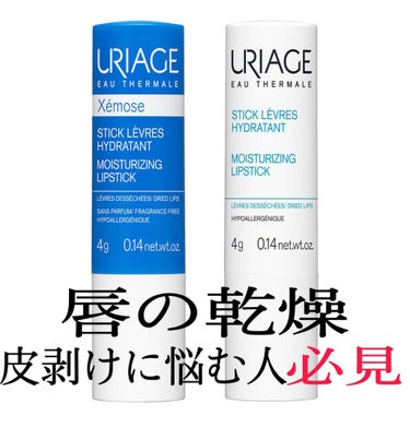 モイストリップ(無香料)/ユリアージュ/リップケア・リップクリームを使ったクチコミ（1枚目）