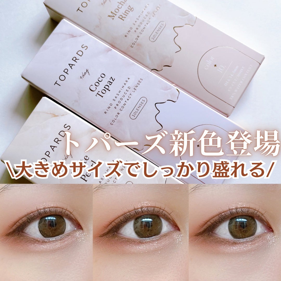 TOPARDS 1day/TOPARDS/ワンデー(1DAY)カラコンを使ったクチコミ(1枚目)