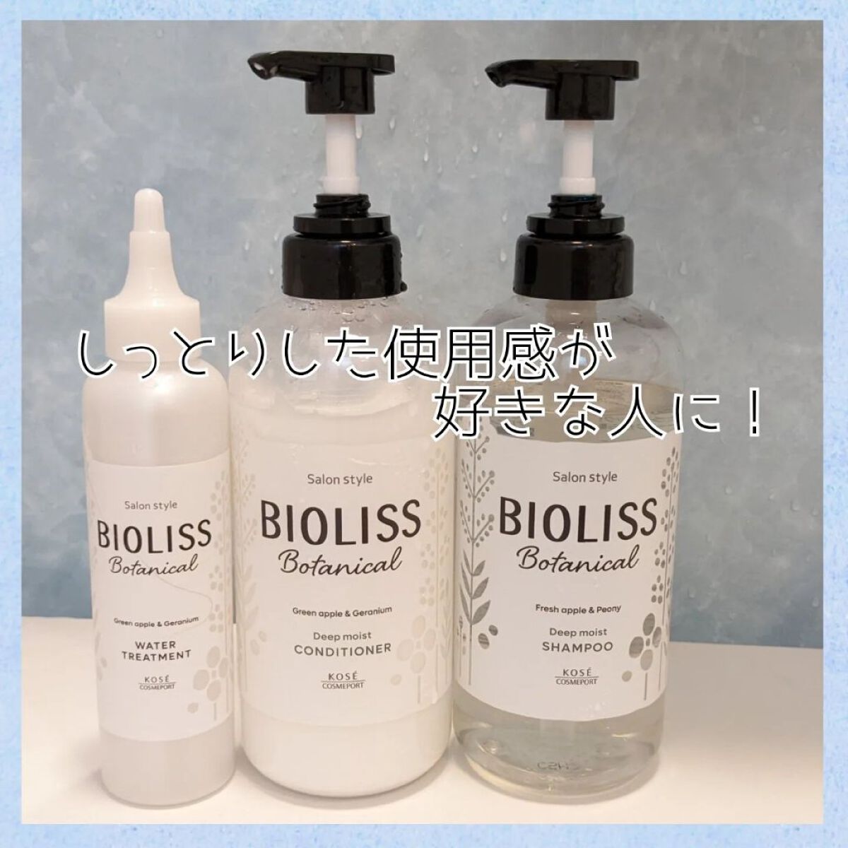 SSビオリス ボタニカル シャンプー／ヘアコンディショナー(ディープモイスト)/SSビオリス/市販シャンプーを使ったクチコミ（1枚目）