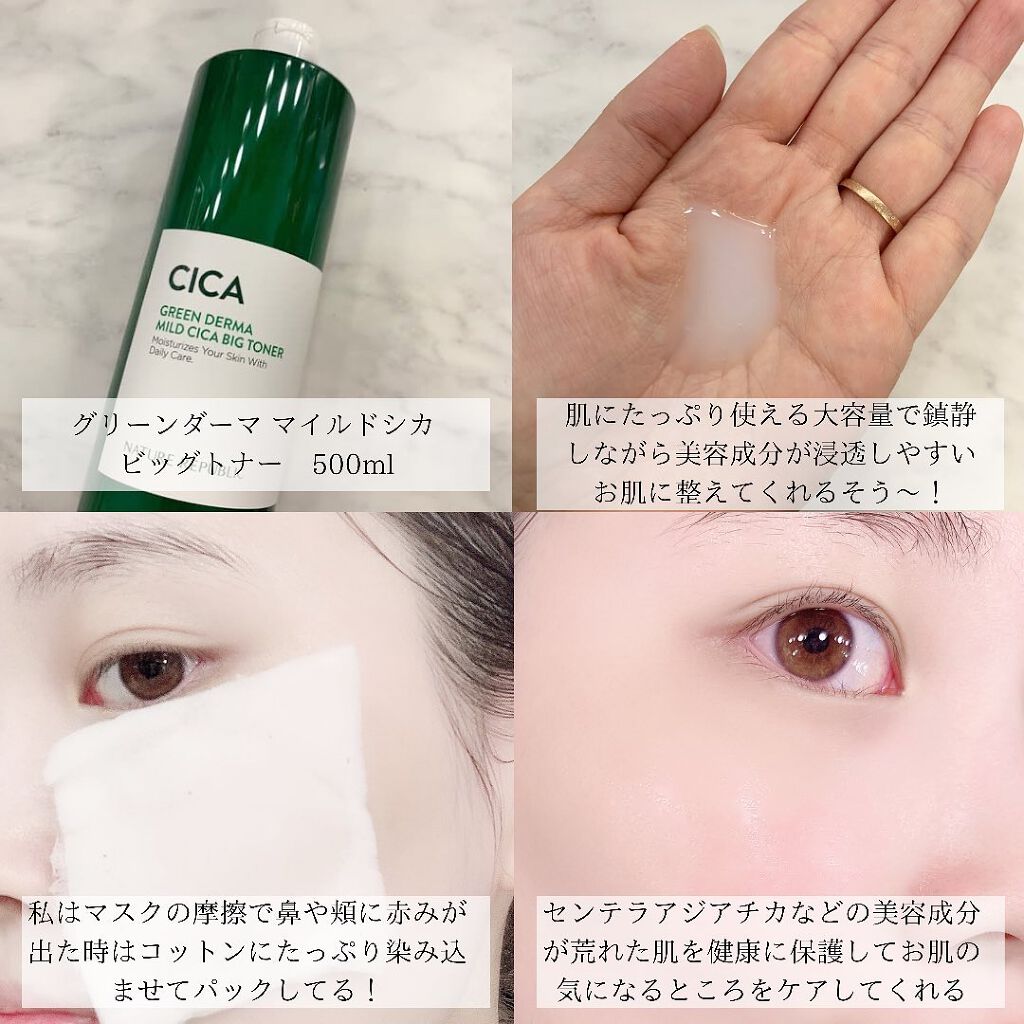 グリーン ダーマCICAビックトナー/ネイチャーリパブリック/化粧水を使ったクチコミ（2枚目）