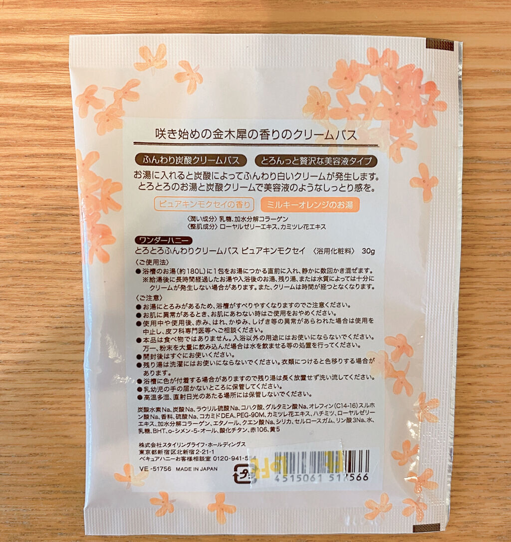 ワンダーハニー　とろとろふんわりクリームバス ピュアキンモクセイ/VECUA Honey/炭酸系入浴剤を使ったクチコミ（2枚目）