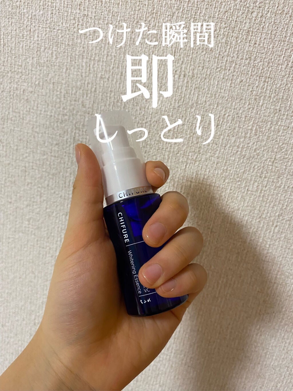 美白美容液 VC/ちふれ/美容液を使ったクチコミ(1枚目)