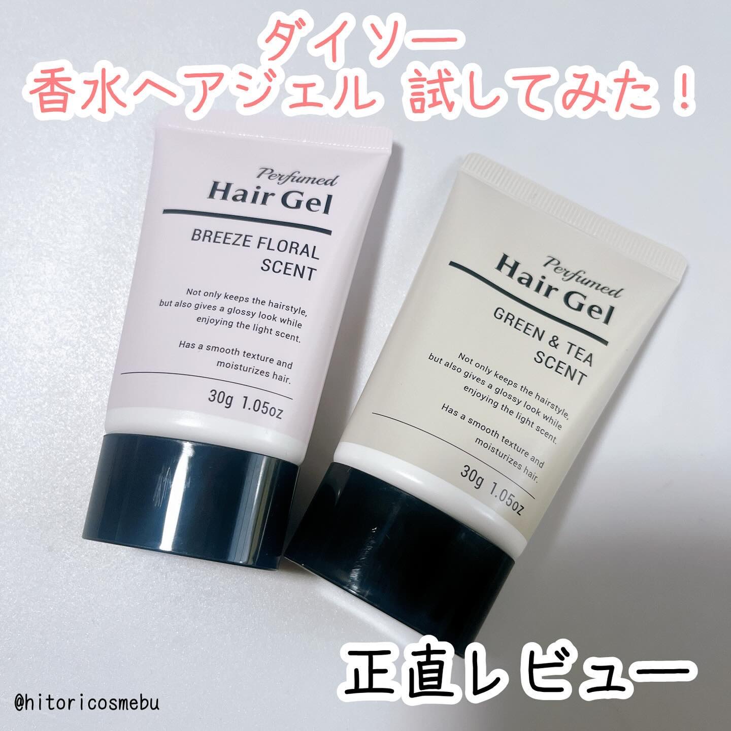 香水ヘアジェル/DAISO/ヘアジェルを使ったクチコミ（1枚目）