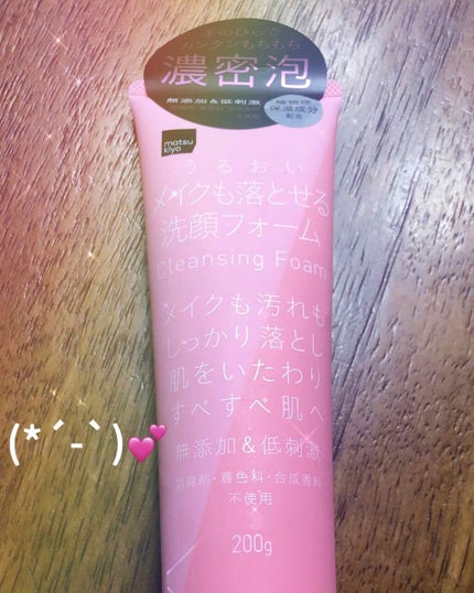 うるおい保湿メイクも落とせる洗顔フォーム/matsukiyo/洗顔フォームを使ったクチコミ(1枚目)