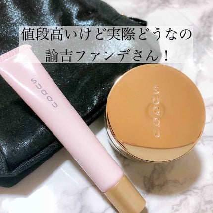 エクストラ リッチ グロウ クリーム ファンデーション/SUQQU/クリーム・エマルジョンファンデーションを使ったクチコミ(1枚目)