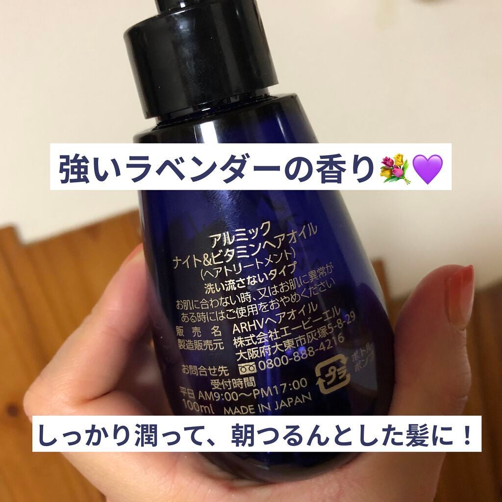 ナイト&ビタミンヘアオイル/Arumik/ヘアオイルを使ったクチコミ(2枚目)