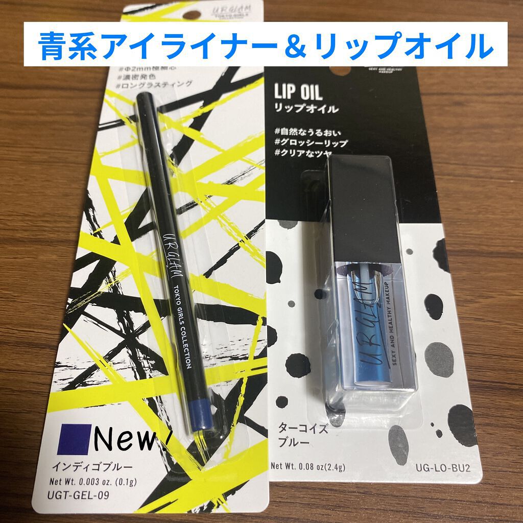 UR GLAM　LIP OIL ターコイズブルー/U R GLAM/リップグロスを使ったクチコミ（1枚目）