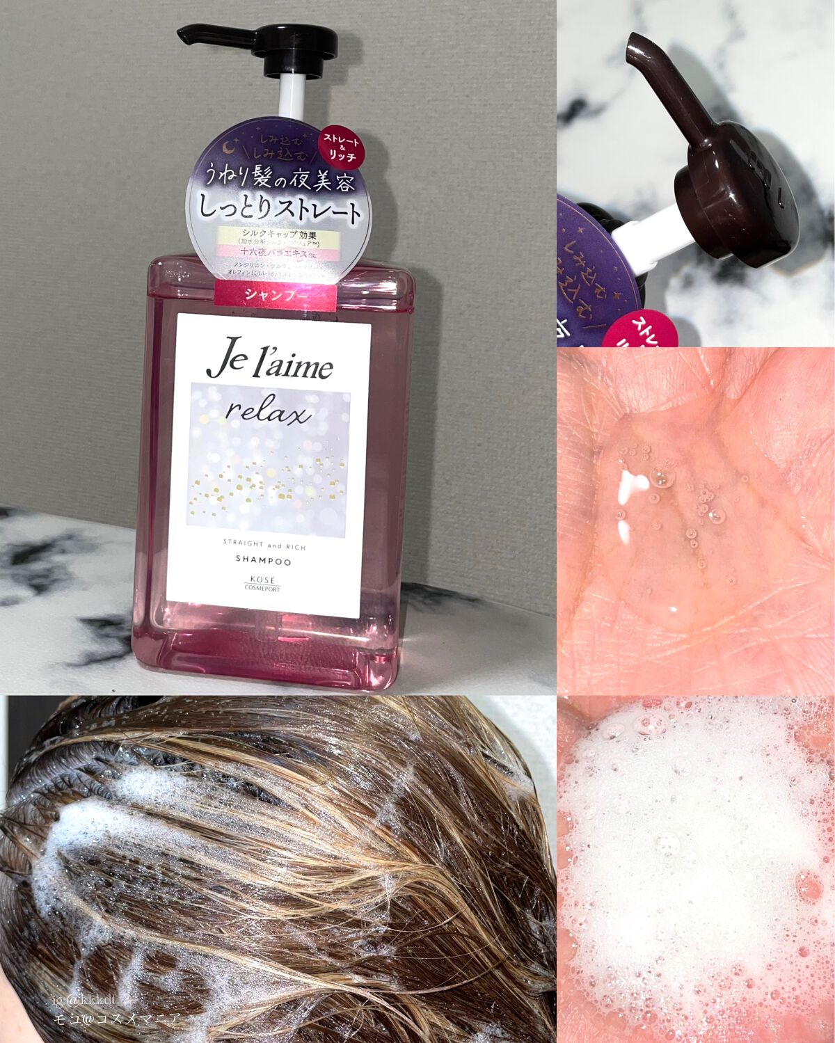 リラックス ミッドナイトリペア シャンプー／ヘアトリートメント (ストレート＆リッチ)/Je l'aime/市販シャンプーを使ったクチコミ（3枚目）