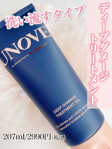 アノブ ディープダメージトリートメントEX /UNOVE/ヘアトリートメントを使ったクチコミ（3枚目）