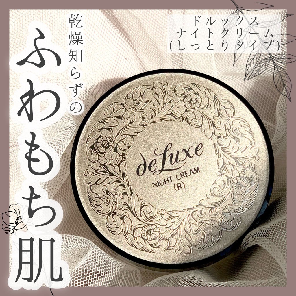 ナイトクリーム(しっとりタイプ)/ドルックス/フェイスクリームを使ったクチコミ（1枚目）
