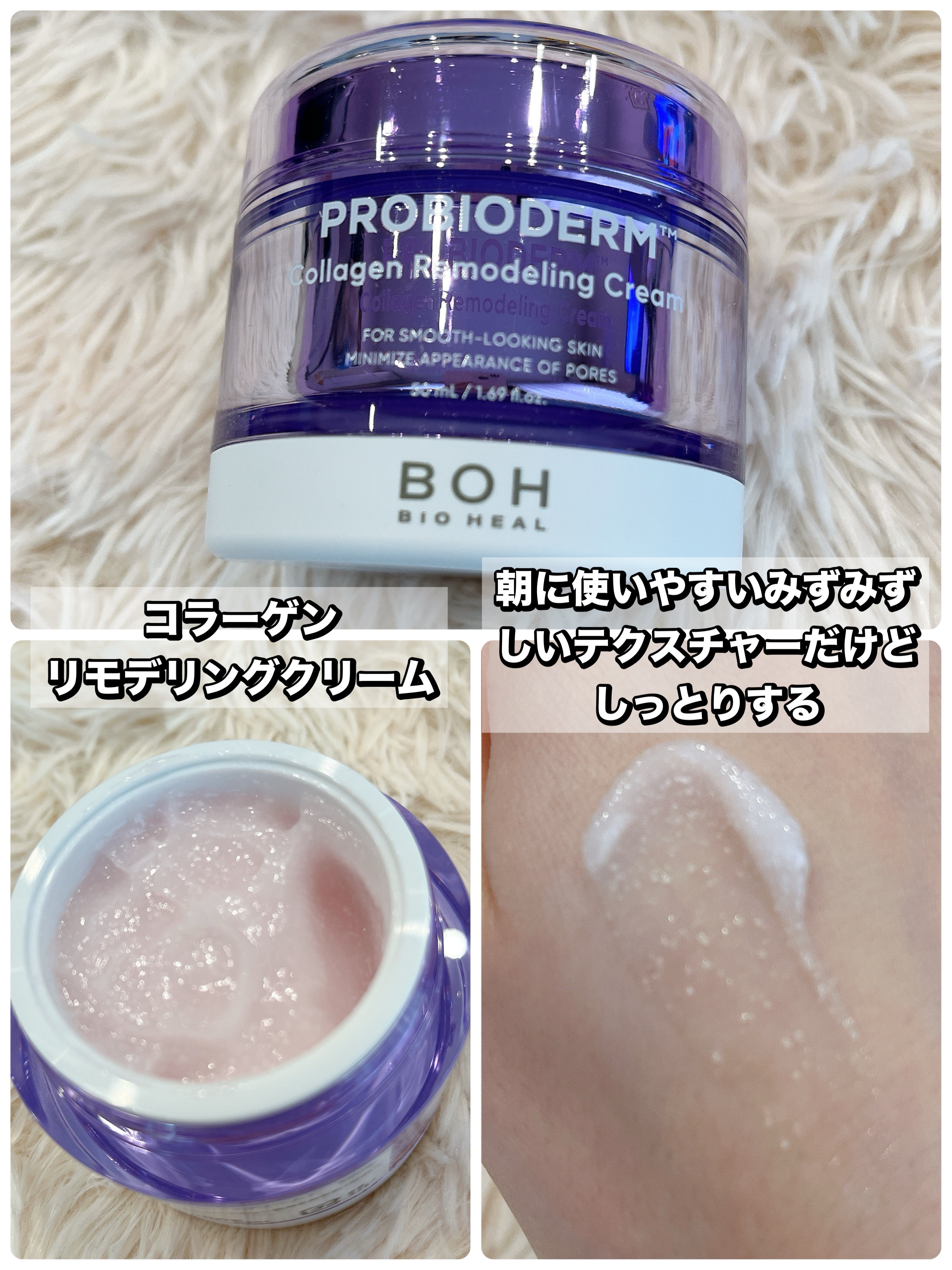 プロバイオダーム コラーゲン リモデリングクリーム/BIOHEAL BOH/フェイスクリームを使ったクチコミ（2枚目）