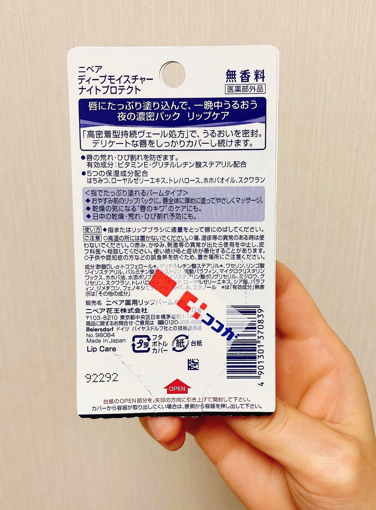 ディープモイスチャーナイトプロテクト 無香料/ニベア/リップマスクを使ったクチコミ(2枚目)