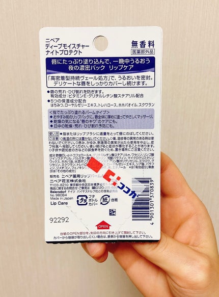 ディープモイスチャーナイトプロテクト 無香料/ニベア/リップマスクを使ったクチコミ(2枚目)