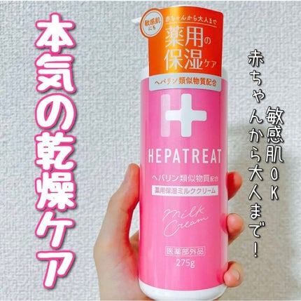 ヘパトリート 薬用保湿ミルククリーム/ゼトックスタイル/ボディクリームを使ったクチコミ(1枚目)