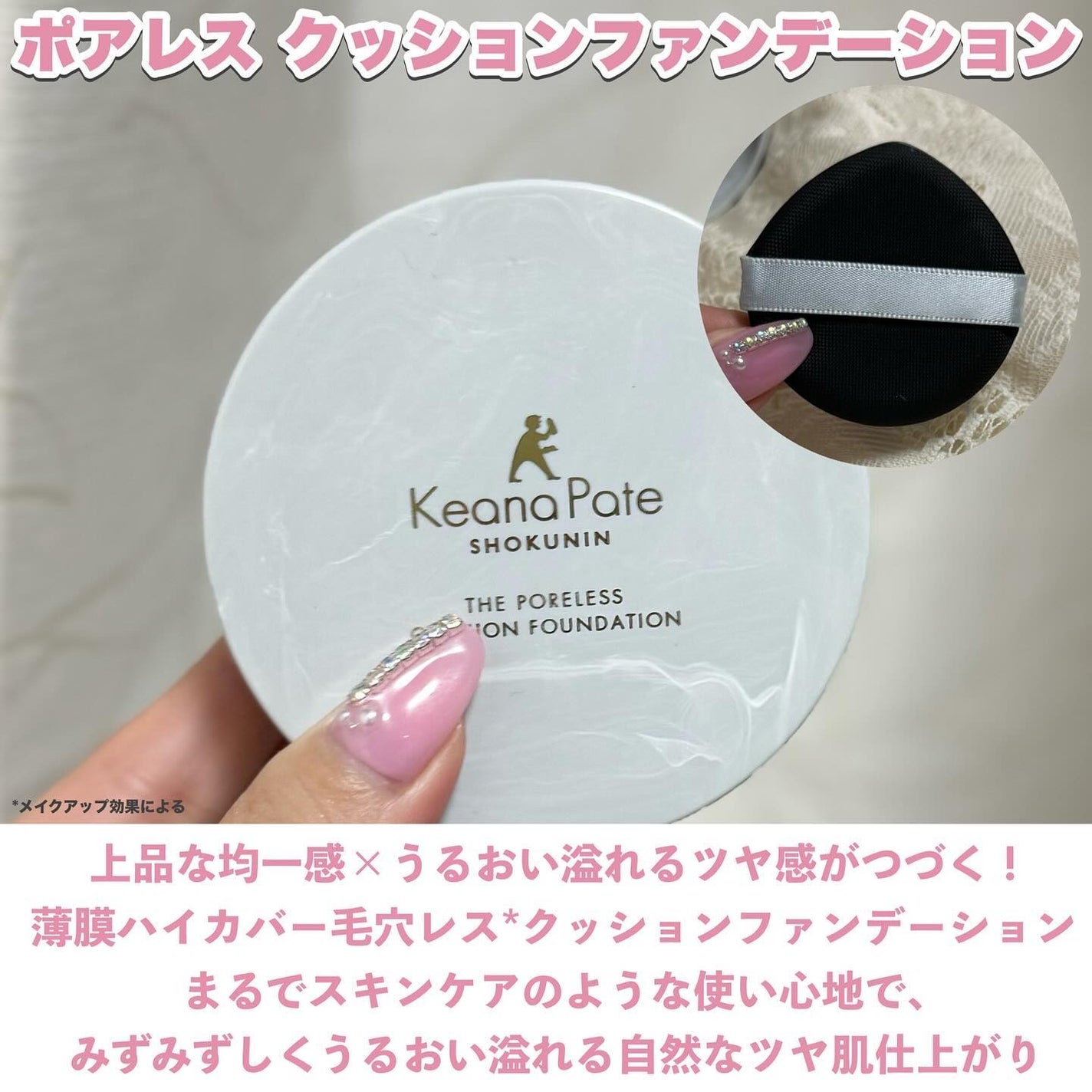 毛穴パテ職人 ポアレス クッションファンデーション/毛穴パテ職人/クッションファンデーションを使ったクチコミ(3枚目)