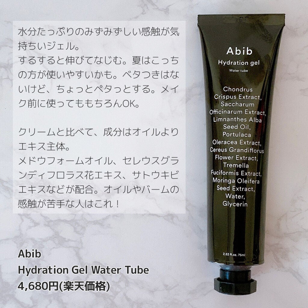 HYDRATION GEL WATER TUBE/Abib /フェイスクリームを使ったクチコミ(3枚目)