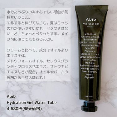 HYDRATION GEL WATER TUBE/Abib /フェイスクリームを使ったクチコミ（3枚目）