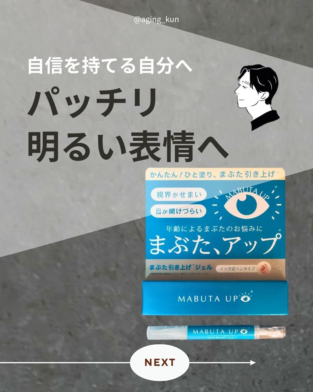 MABUTA UP/DMJえがお生活/二重まぶた用アイテムを使ったクチコミ(1枚目)