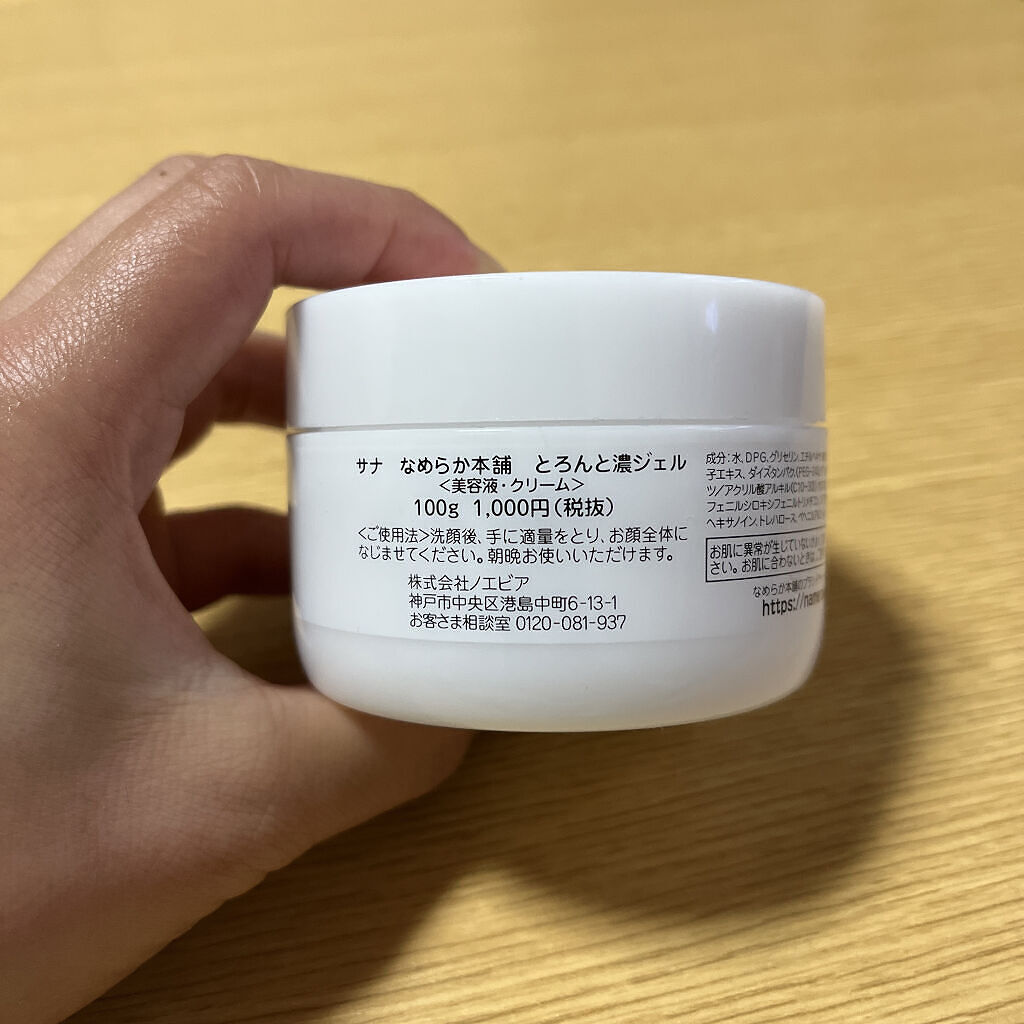 とろんと濃ジェル/なめらか本舗/オールインワン化粧品を使ったクチコミ（2枚目）