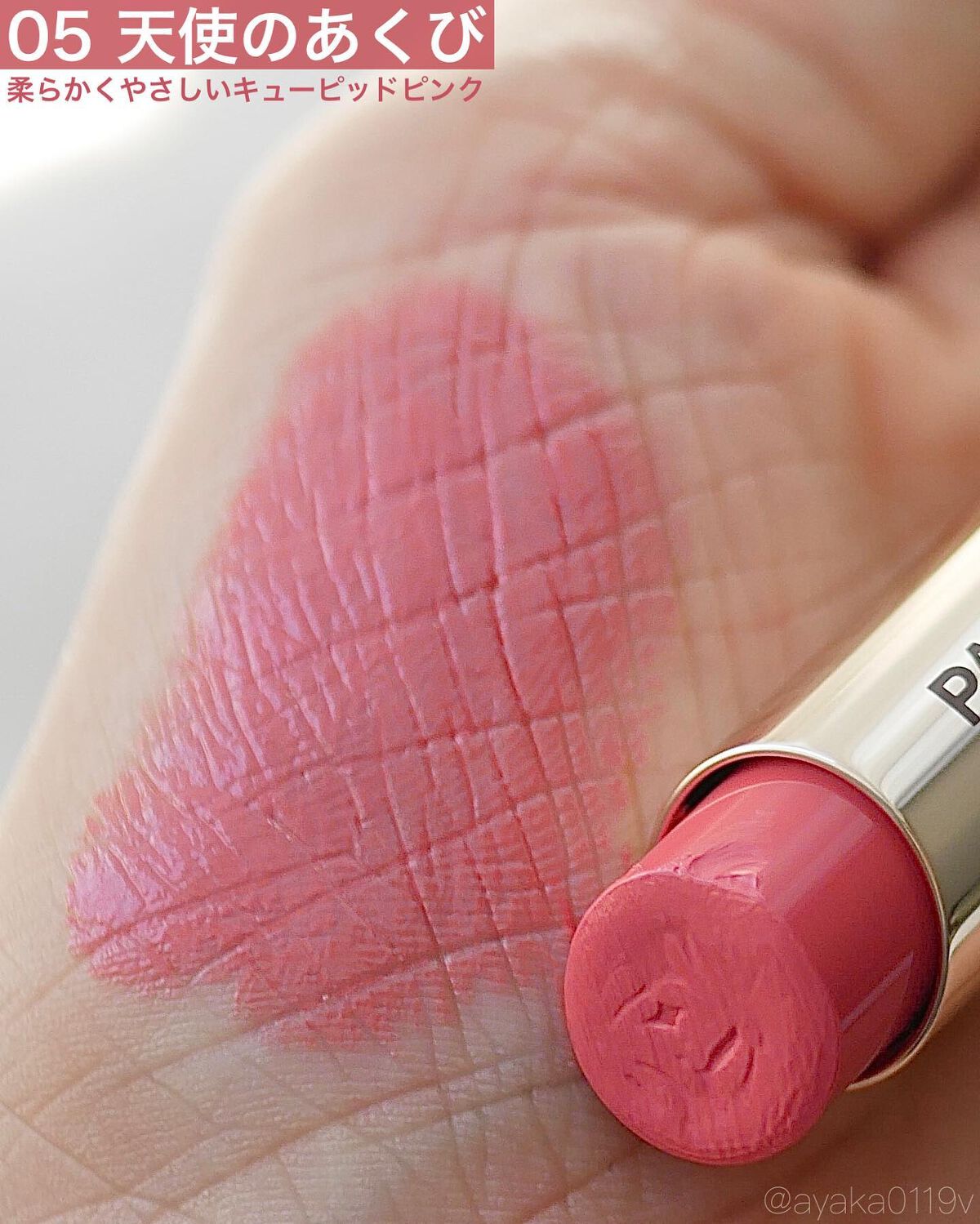 リップスティック 05 天使のあくび/PAUL & JOE BEAUTE/口紅を使ったクチコミ（3枚目）