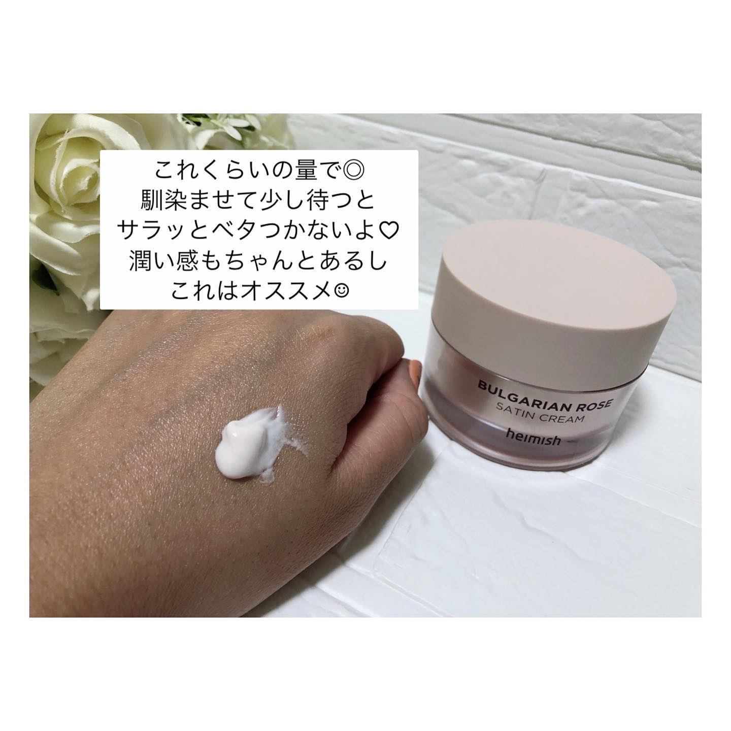 ブルガリアンローズ　サテンクリーム/heimish/フェイスクリームを使ったクチコミ（3枚目）