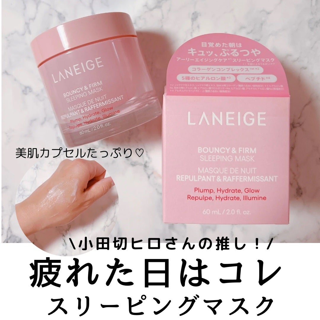 バウンシースリーピングマスク/LANEIGE/フェイスクリームを使ったクチコミ(1枚目)