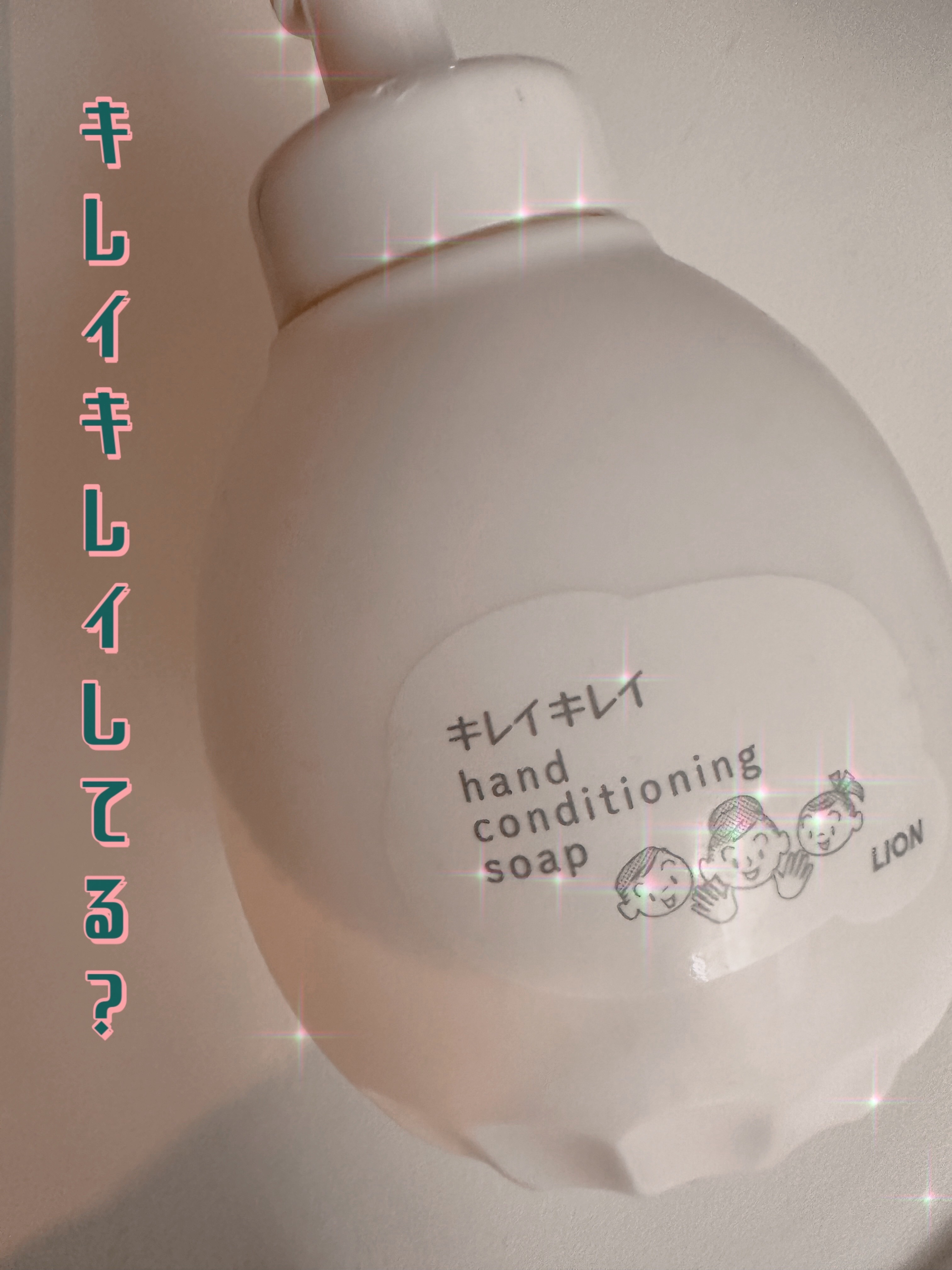 薬用ハンドコンディショニングソープ やさしいせっけんの香り/キレイキレイ/ハンドソープを使ったクチコミ（1枚目）