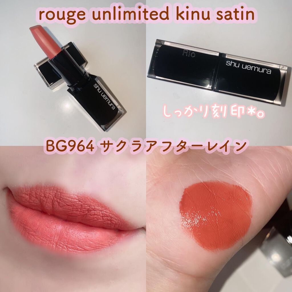 キヌ ルージュ サテン/shu uemura/口紅を使ったクチコミ(2枚目)